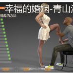 ★【百度盘】【欧美U3D引擎/汉化/动态】婚外诱惑（幸福的婚姻） 全12章 精翻汉化版 【4.7G】【补档】【更新】