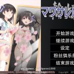 【更新】【拔作ADV/汉化/绿帽】人形轮舞曲~白浊的记忆完整汉化版[脸肿汉化组]【1.4G】[新汉化]【新作】