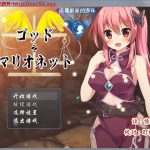 【新作】【PC】上帝和木偶 Ver1.0 完整汉化版【新汉化/赚钱卖淳】【PC+安卓版】【补档】