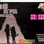 【补档】【探索RPG/汉化/动态】妹控地下城！近亲突破的无限地牢?精翻汉化版【PC+安卓/1G】【PC】【百度盘】【新作】