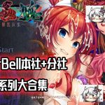 【补档】[邪恶重抠/极品合集]横跨20年！[TinkerBell]全作品！超邪恶最全合集！[全CV/130G]【OneDrive】