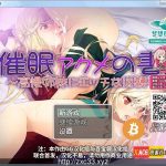 【OneDrive】【日式RPG/汉化】催眠高潮录 汉化完结版 【PC+安卓/800M】【补档】