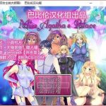 【合集】【补档】【欧美RPG/汉化】阿加莎女士的大妓院 v1.4 – Miss Agatha\’s Palace【640M】【推荐】