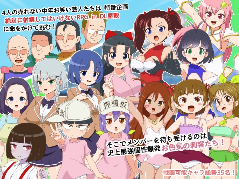 绝对不能射精的RPG || 絶対に射精してはいけないRPG in DL屋敷 AI汉化版 [1.2G/微云网盘/直链] 【PC-RPG游戏】 <RPG/汉化/新作>