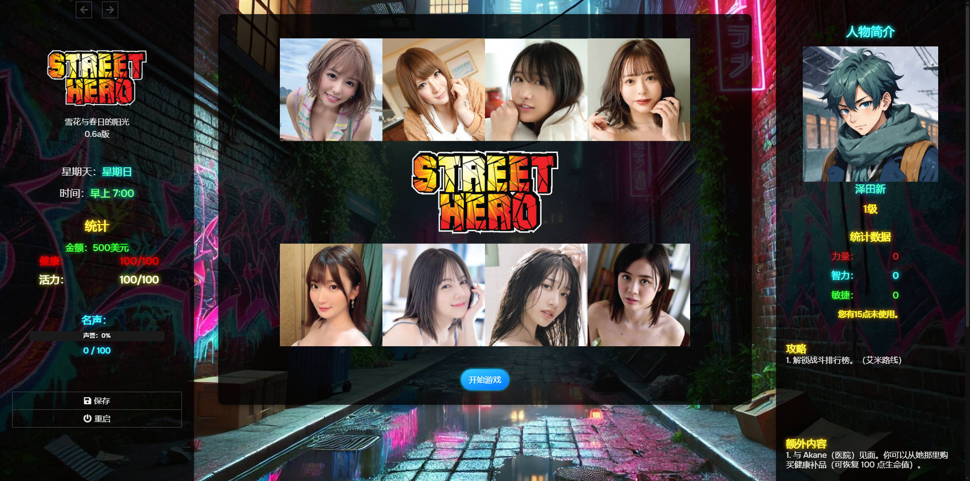 [PC-SLG游戏] [SLG/真人/HTML] 街头英雄/Street Hero V0.6a 浏览器汉化 [11.8G/FM/WY]