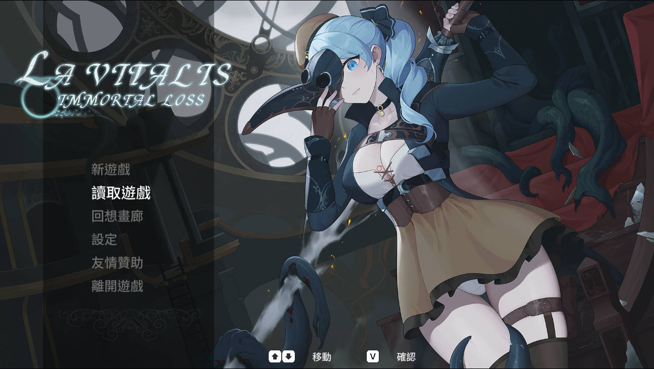 [PC-ACT游戏] [ACT/官中/动态] 永恒的欠损 永恆的欠損/La Vitalis: Immortal Loss Ver0.30.1 官方中文 [693M/FM/WY]