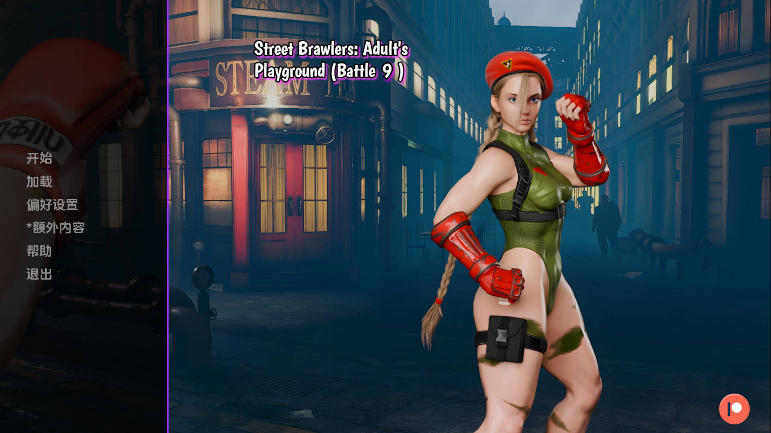 【SLG/汉化/动态】街头斗士：成人游乐场战斗/Street Brawlers: Adult’s Playground Battle 9 AI汉化版