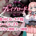 补星勇者道 ～欲望之街与堕落的圣女候补～ /RPG/汉化 [微云网盘|直链] (781M)
