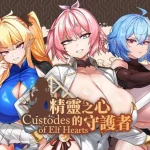 精灵之心的守护者【官方中文步兵版】[SLG/官中/动态无码]《3.0G》{微云网盘/直链}