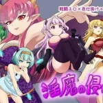 邪魔入侵 [AI汉化] (pc) /百度云FM RPG