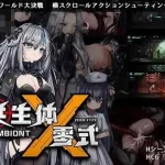 共生体・零式【官中】 [官方中文正式版] /ACT/ {动态} (2.8G) [微云网盘|直链]