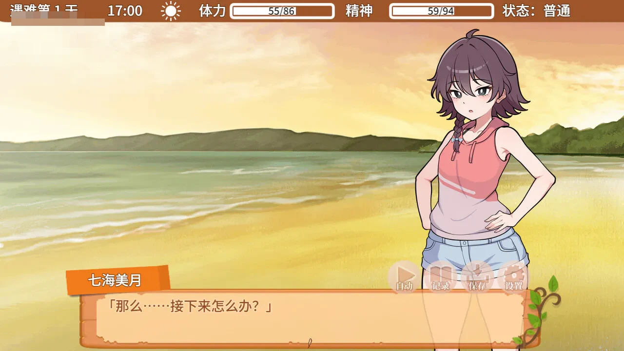 活下来吧!荒岛求生日子 / Stranded with You 【官中】【步兵】【SLG】【2G】【百度/FM】【新作】【生存建设】