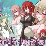 花店的玛丹娜想要钱！ [RPG] (284m) /AI汉化/ 【百度云-FM】