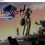战乱的六芒星 The War Disorder Hexa Ver1.6 /2G [奇幻多结局] {FM/百度}