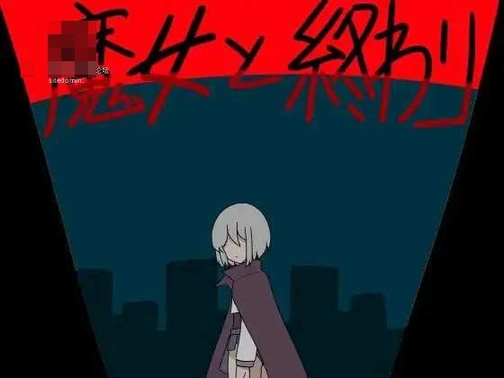 魔女与终结 【AI汉化】〔689m〕〔RPG〕〔百度云/FM〕