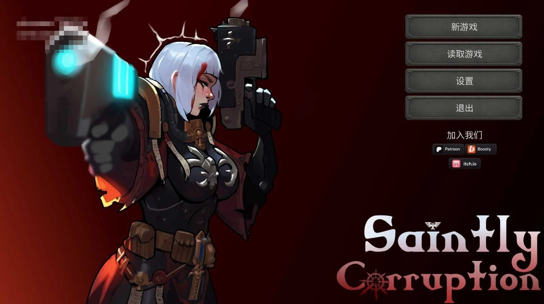 圣洁堕落 Saintly Corruption 【官中+无码+动态】〔1.19G〕〔PC+安卓+Mac〕