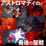 阿斯特罗玛迪 败北动画集Vol.3 [3D] (8.70G) [百度云/FM]