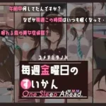每周五的睡前一步 One Sleep Ahead /SLG 【283m】 [pc]