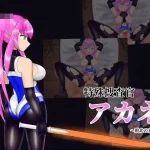 特殊搜查官茜～败北的末路～ 简易Live2D模拟 /SLG [225m] （pc）