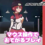 即刻享受与玛秋的亲密互动 轻松欢愉模拟器 [pc] (138m) /FM/百度云