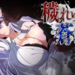苍银之污 Ver1.3 /RPG/汉化/ (1.4G) [直链/微云网盘]