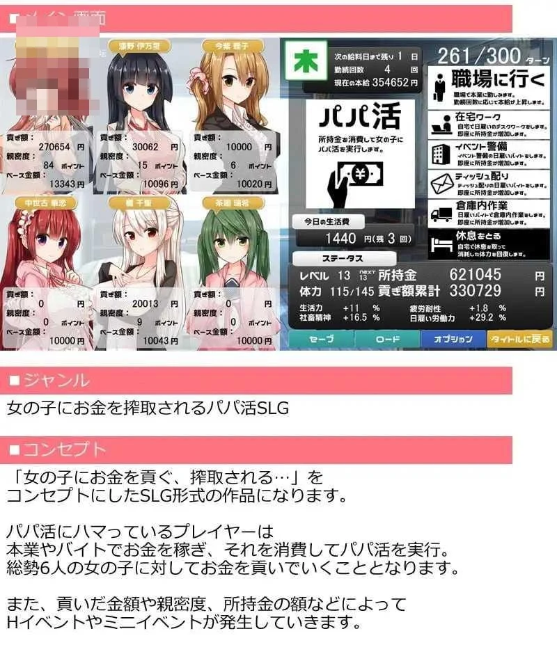 全员女主角都瞄准了你的钱包!~赚钱供奉女孩子的“爸爸活”SLG~ 〔AI汉化〕【pc】〔864m〕【SLG】〔FM/百度云〕