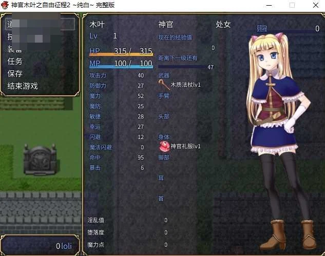 神官木叶之自由征程2 ~纯白~ 〔官中+无码〕【pc】〔725m〕【RPG】〔FM/百度云〕