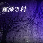 雾深之村 v1.2 /日系RPG/官中/多人/PC+安卓 [1.19G] (百度/pikpak盘)