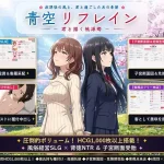 青空Refrain ～与你共绘的理想乡～ /日系SLG 官中 经营/ [pc]