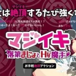 真·巅峰～留级魔女与色魔手～v0.470 /pc/ [2.18G] [FM/百度云]