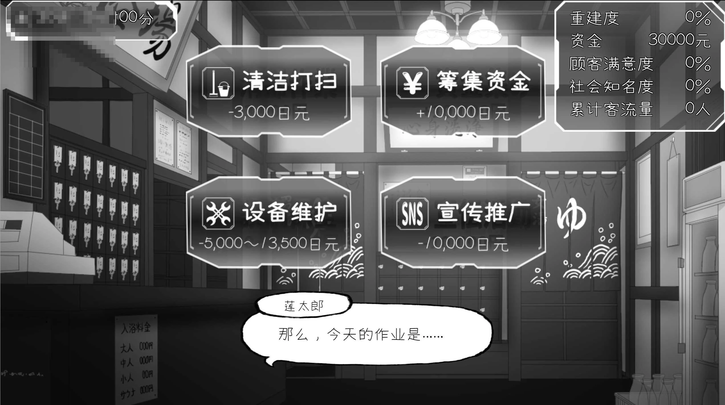 汤烟承包人~月见汤篇~ v1.1.0 〔汉化〕【经营动态SLG】〔2G〕【pc】〔FM/百度云〕