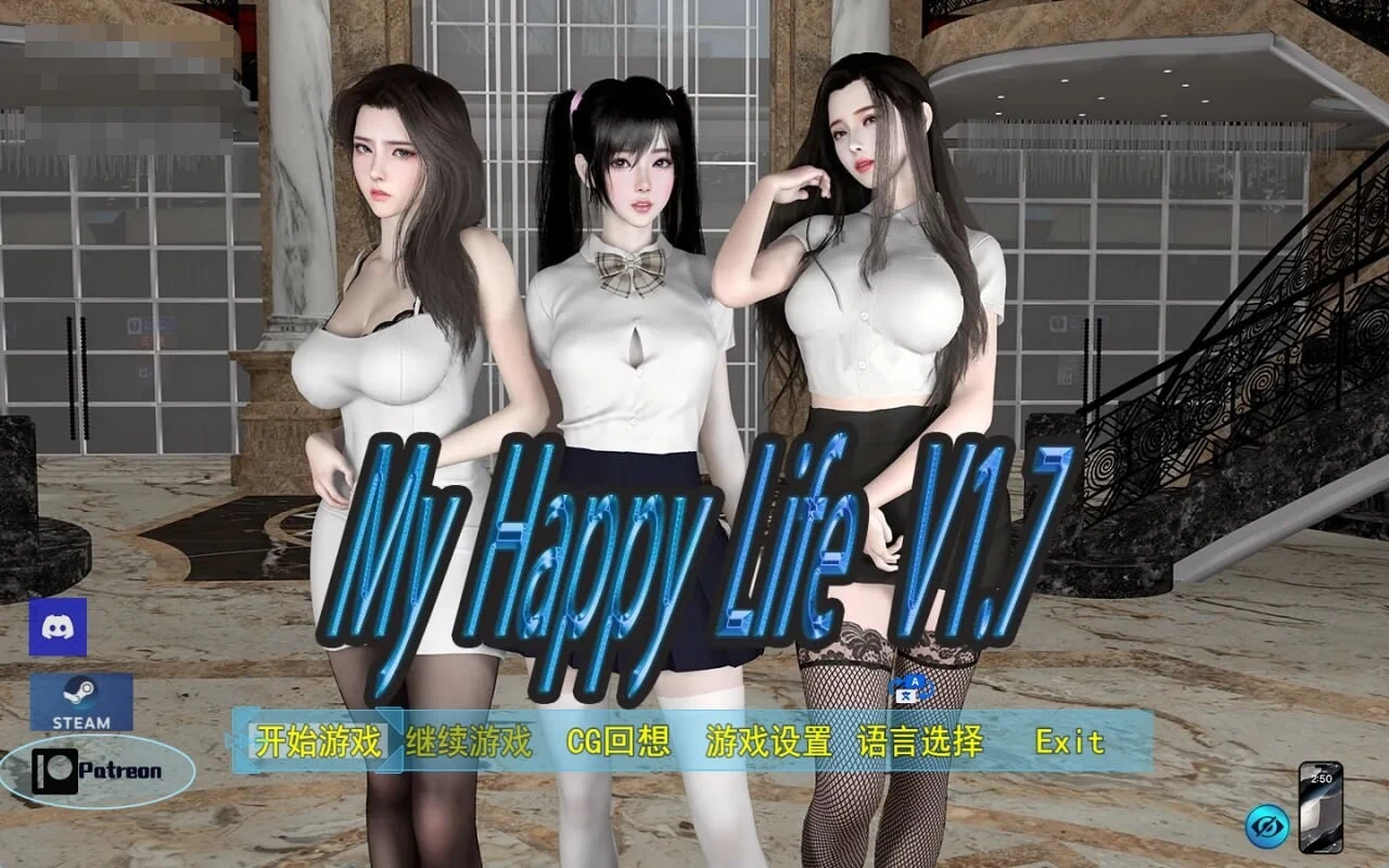 我的幸福人生 My Happy Life v1.9 十月版 〔官中步兵〕【都市生活RPG】〔3G〕【pc+安卓+更新】〔FM/百度云〕
