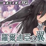 罗迪亚之翼 Ver1.21 [精品RPG/官方中文标准版] (700M) /微云网盘/直链
