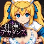 拜德的颓废 玷污圣女征服迷宫的一本道迷宫RPG [RPG] (1G) /微云网盘/直链/
