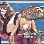 露西亚与魔法锻造工坊 / 锻造刷宝RPG [AI汉化] (微云网盘|直链)