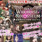 异世界训练♡竞技场 [斗技场后宫RPG] (3.88G) [FM/百度云]