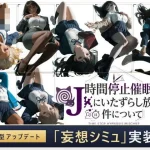 时间停止时随意催眠行动的那件事 [新作] 触摸催眠动态SLG