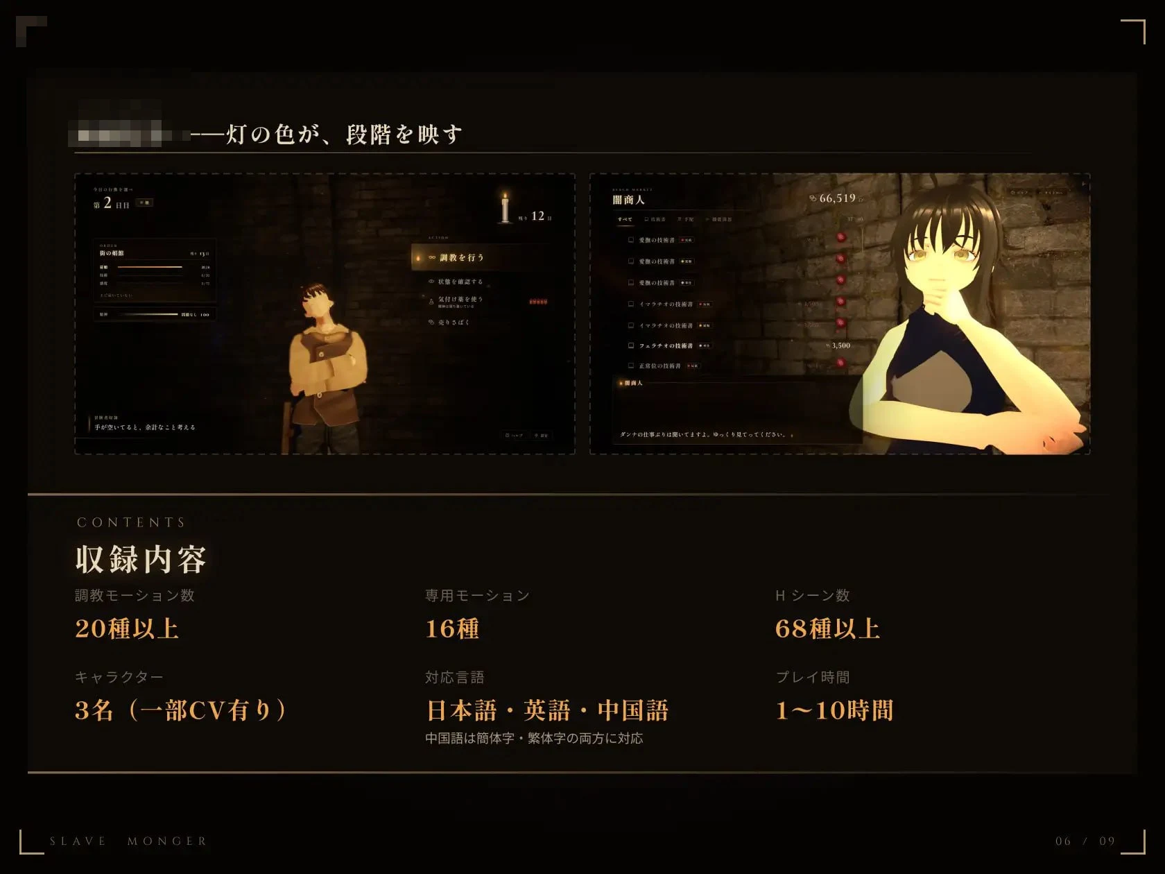 奴隶商贩 【3G/FM/百度】 【新作/3D调教SM经营SLG官中】
