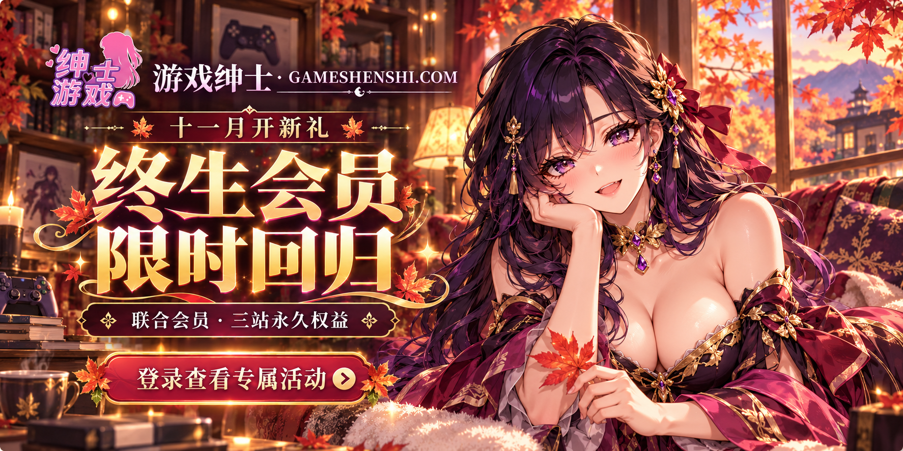 游戏绅士｜十一月开新礼